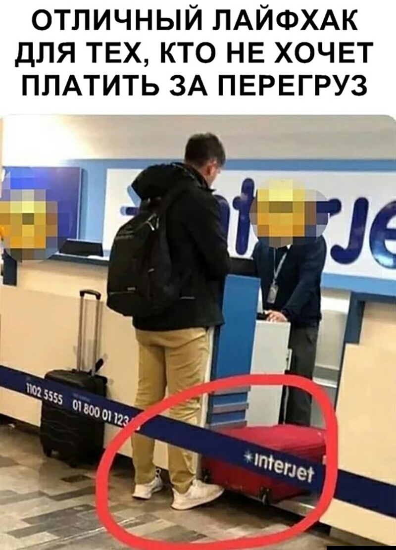 ОТЛИЧНЫЙ ЛАЙФХАК ДЛЯ ТЕХ КТО НЕ ХОЧЕТ ПЛАТИТЬ ЗА ПЕРЕГРУЗ