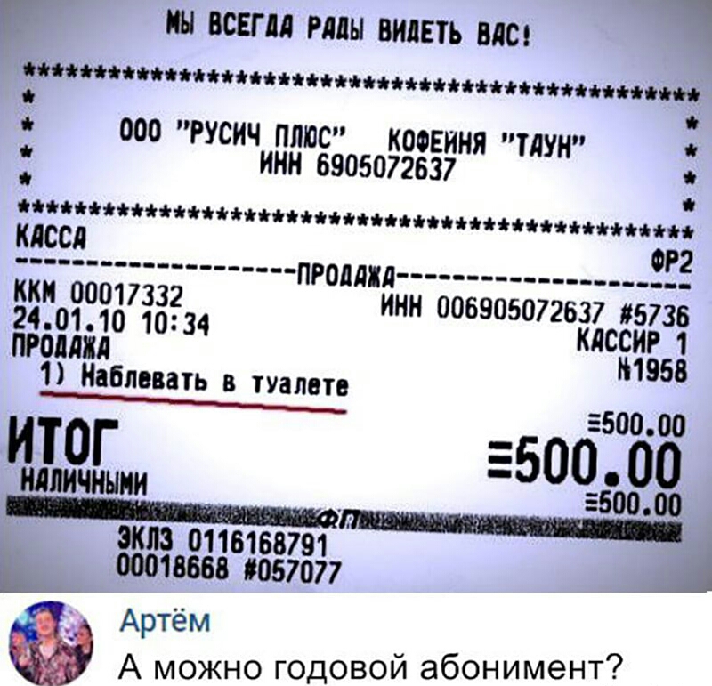 г ВСЕГМ РМЦ ВИДЕТЬ ВПС ііііііііійййііійійіййійііііійіййііійіій О 000 РУСИЧ ПЛЮС КОФЕЙНЯ ТЛУН ИНН 6905072637 ііііііііііііййііііііііііііііійііі клссл ФР2 прошл ККП 00017332 ИНН 00690507263 5738 240110 1034 КЛССИР 1 ПРОЦ 111958 1 Набпввать в туалете 550000 ИТОГ 50000 МЛМЧНЫИИ _ 550000 ЭКЛЗ 0116168791 к 00018688 0057077 Артём А можно годовой абонимент