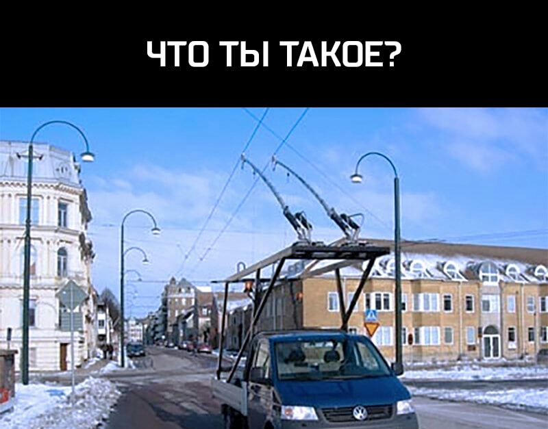 что ты ТАКОЕ