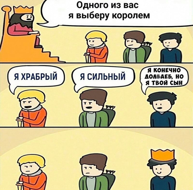 Одного из вас _а я выберу королем 7 я КОНЕЧНО я хрдврый помпа но Я твои СН