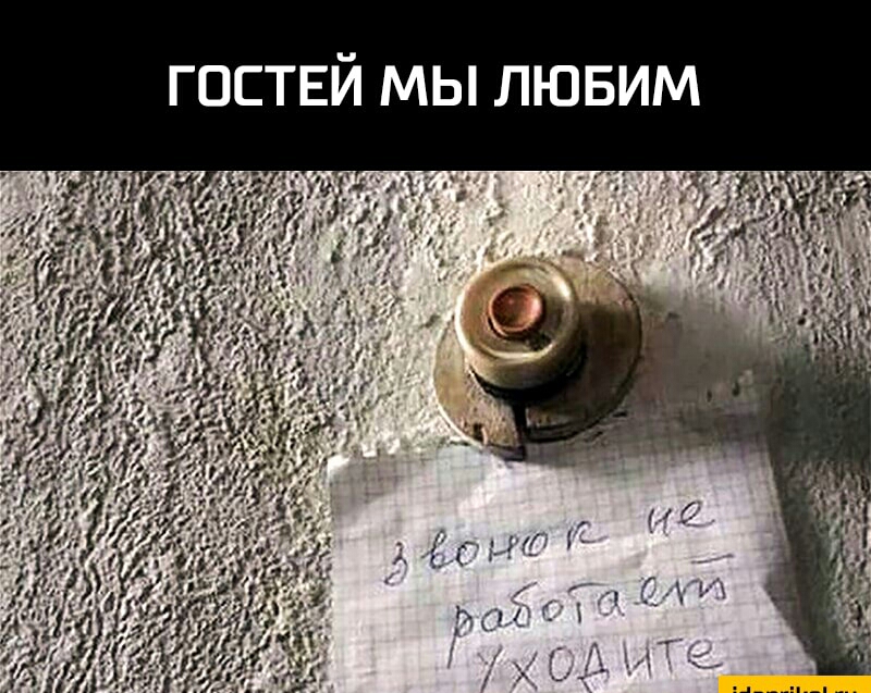 ГОСТЕЙ МЫ ЛЮБИМ