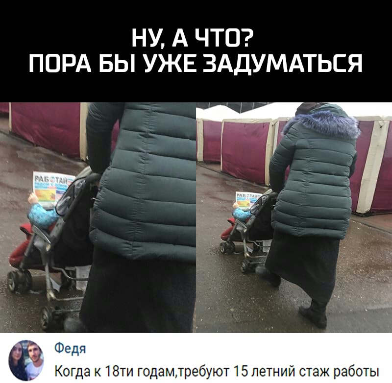 НУ А ЧТО ПОРА БЫ УЖЕ ЗАДУМАТЬСЯ 3 Когда 18ти годамтребуют 1 5 летний стаж работы