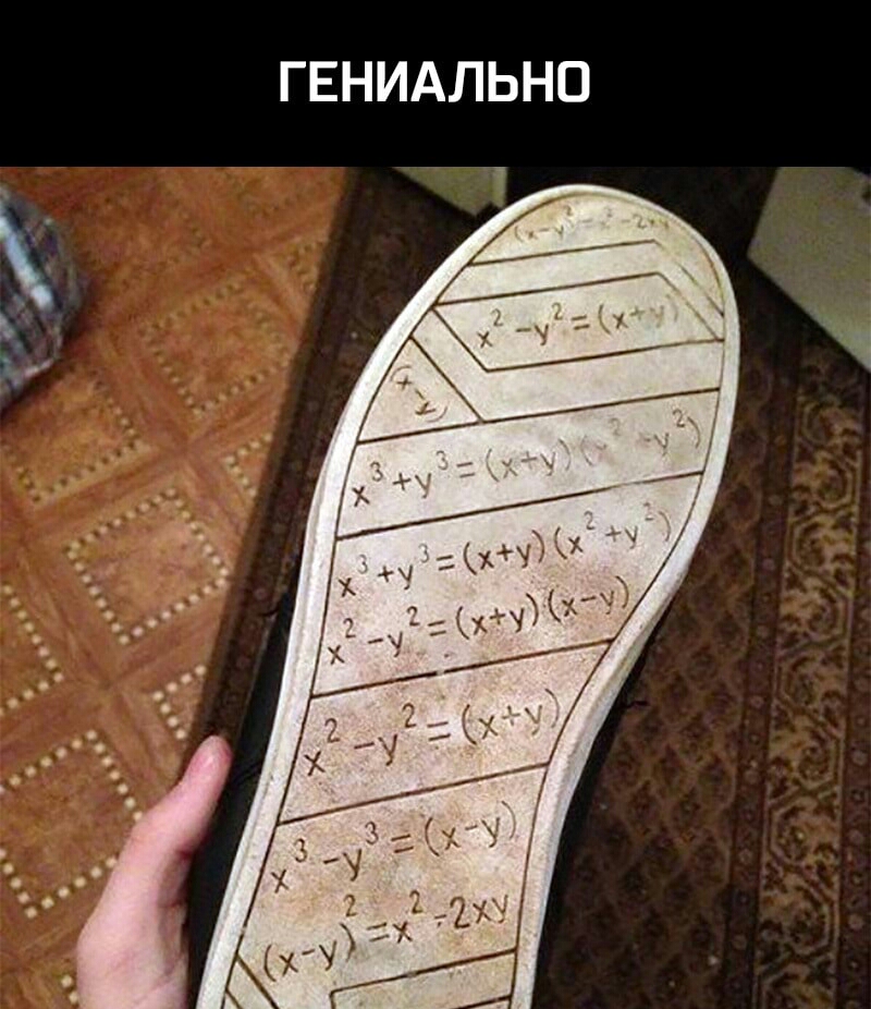 ГЕНИАЛЬНО