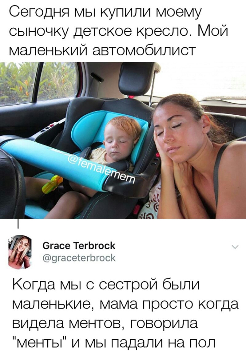 Сегодня мы купили моему сыночку детское кресло Мой маленький автомобилист Эгасе ТегЬгосК 9гасетегЬгоск Когда мы с сестрой были маленькие мама просто когда видела ментов говорила менты и мы падали на пол