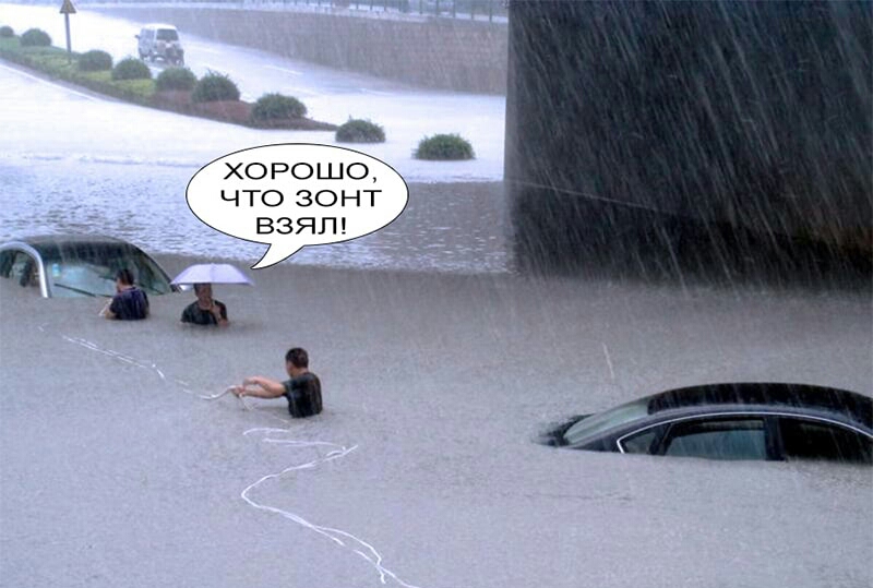 р опошо что зонт взят