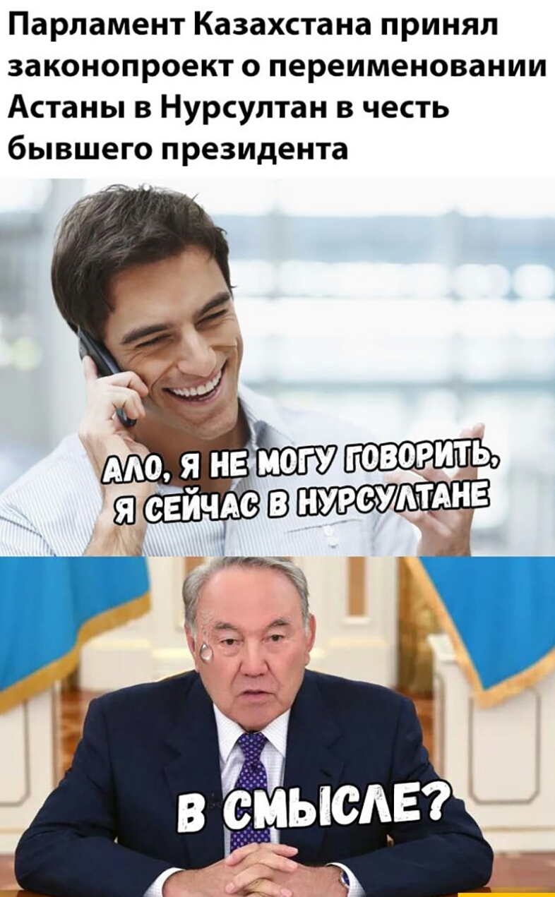 Парламент Казахстана принял законопроект о переименовании Астаны в Нурсултан в честь бывшего президента