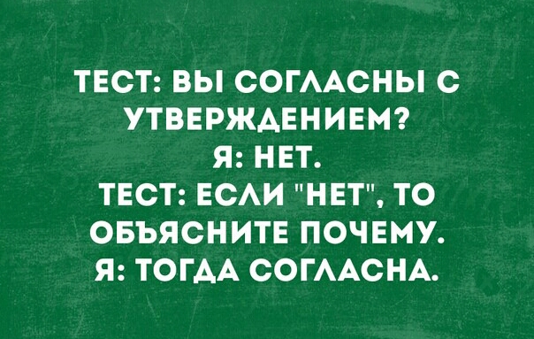 ТЕСТ ВЫ СОГААСНЫ С УТВЕРЖАЕНИЕМ Я НЕТ ТЕСТ ЕСАИ НЕТ ТО ОБЪЯСНИТЕ ПОЧЕМУ Я ТОГАА СОГААСНА