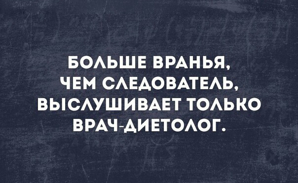 БОАЬШЕ ВРАНЬЯ ЧЕМ САЕАОВАТЕАЬ ВЫСАУШИВАЕТ ТОАЬКО ВРАЧ АИЕТОАОГ
