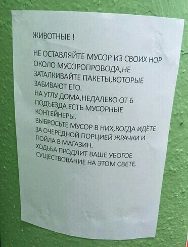 ЖИВОТНЫЕ НЕ остдвпяйп МУСОР из своих нор около МУСОРОПРОВЦЦАНЕ ЗАТАЛКИВАЙТЕ пдкпыжоюрыг ЗАБИВАЮТ впо нд УГЛУДОМАНЕДАЛЕКО от 5 дЪЕЗдА ЕСГЬ мусорные юнтвйнгры ьгв мусор в нихкогдА ИДЕТЕ зд Очер й порцией жид жи И иИ в мдглаин РШ шит ВАШЕ увогпг вовшиг НА этом свете