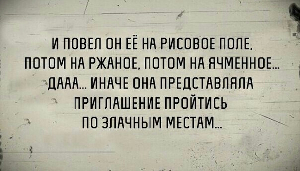 И ПОВЕП ОН ЕЁ НА РИЕОВОЕ ПОПЕ ПОТОМ НА РЖАНОЕ ПОТОМ НА НЧМЕННОЕ дААА ИНАЧЕ ОНА ПРЕДЕТАВПППА ПРИГЛАШЕНИЕ ПРОИТИЕЬ ПО ЗПАЧНЫМ МЕЕТАМ