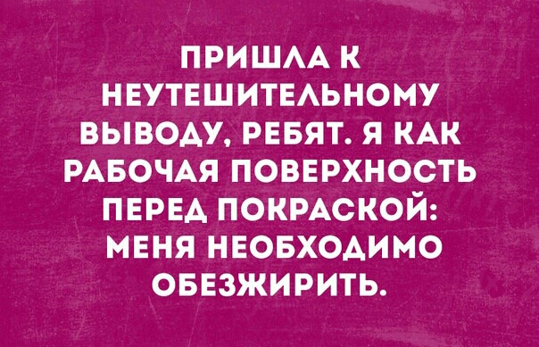пришм к неутешитньному выводу рнвят я КАК РАБОЧАЯ поверхность пврвд покмской миня нвовходимо оввзжирить