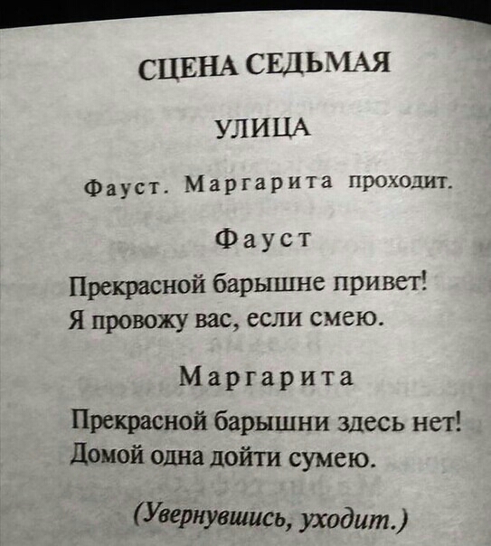 Й СЦЕНА СЕДЬЗЦЯ УЛИЦА Фауст Маргарита проходщ_ Ф а у с т Прекрасной барышне привет Я провожу вас если смею М а р г а р и т Прекрасной барышни здесь нет Домой одна дойти сумею УРтшисщ уходит