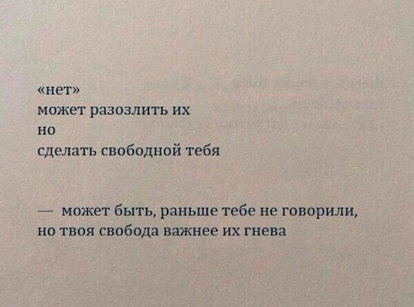 нет может разозлить их но сделать свободной тебя 4 может быть раньше тебе не говорили НО ТВОЯ свобода важнее ИХ ГНЕВЗ