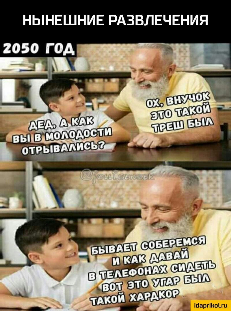 НЫНЕШНИЕ РАЗВЛЕЧЕНИЯ