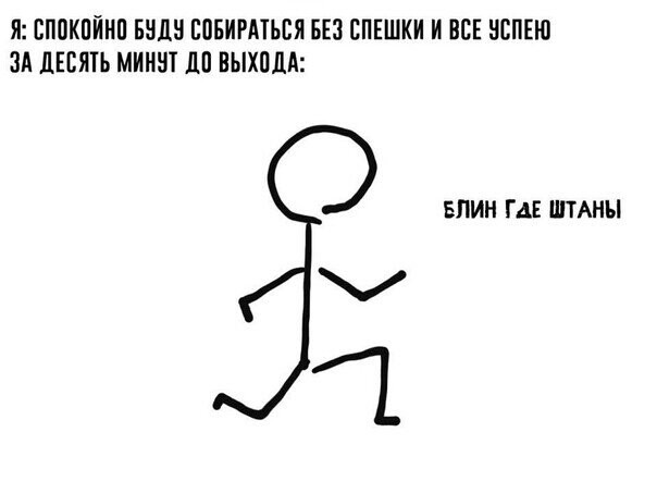 Я ВПОКПЙИП 55115 СОБИРМЪВЯ БЕЗ ЕПЕШКИ И ВСЕ НСПЕЮ ЗА ДЕВЯТЬ МИННТ ЛП ВЫХПЛА БЛИН ГАЕ ШТАНЫ і
