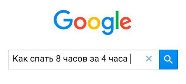 Боо9е Как спать 8 часов за 4 часа и