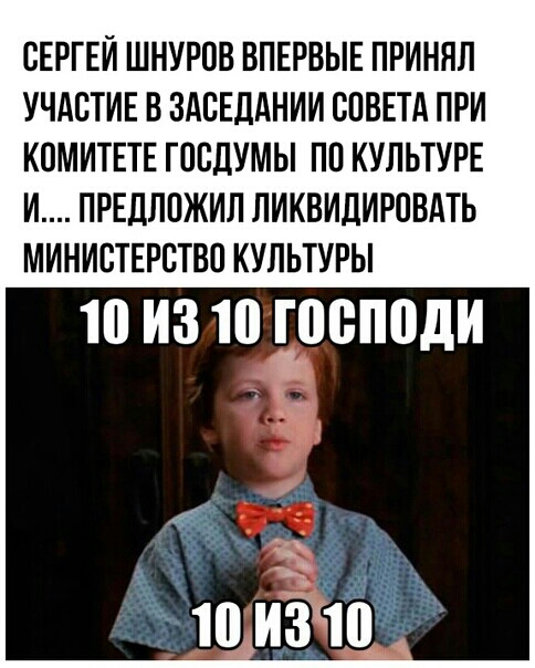 СЕРГЕЙ ШНУРОВ ВПЕРВЫЕ ПРИНЯЛ УЧАСТИЕ В ЗАСЕДАНИИ СПВЕТА ПРИ КОМИТЕТЕ ГОСДУМЫ ПП КУЛЬТУРЕ И ПРЕДППЖИЛ ЛИКВИДИРСВАТЬ МИНИСТЕРСТВО КУЛЬТУРЫ 10И310 ТССППДИ