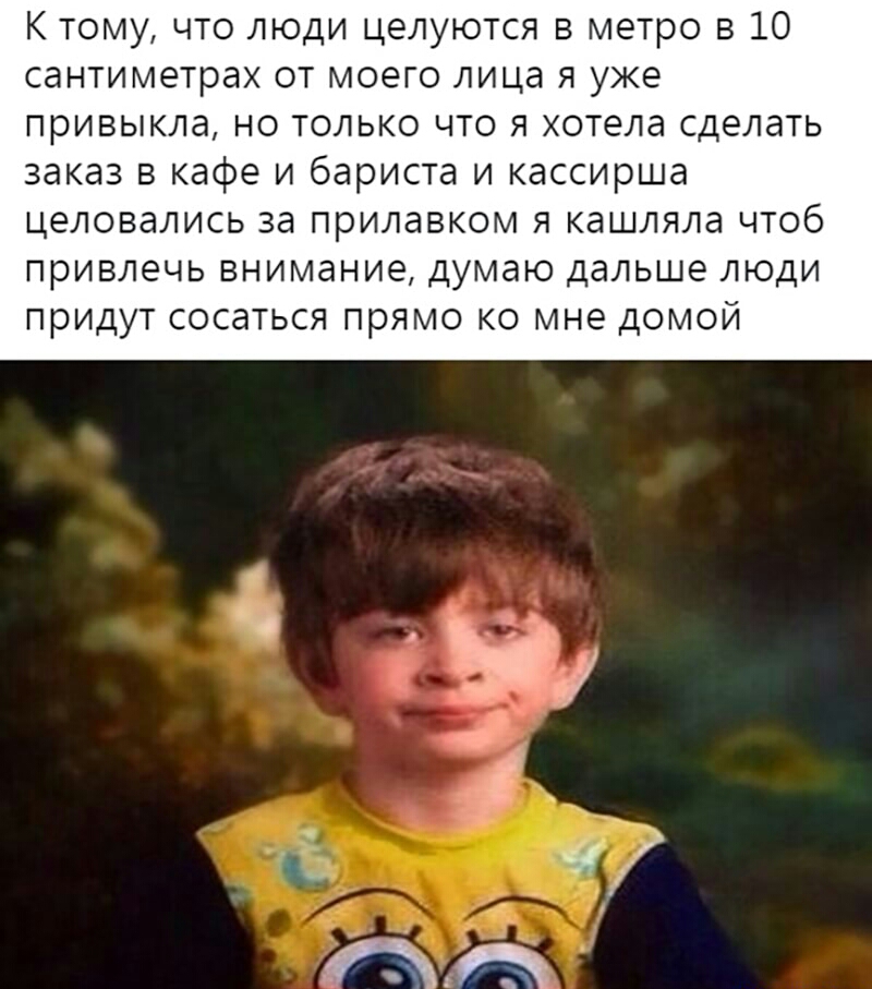 К тому что люди целуются в метро в 10 сантиметрах от моего лица я уже привыкла но только что я хотела сделать заказ в кафе и бариста и кассирша ЦЗЛОВдЛИСЬ Зд ПРИЛдВКОМ Я кашляла ЧТОб привлечь внимание думаю дальше ЛЮДИ придут СОСдТЬСЯ прямо КО мне ДОМОЙ