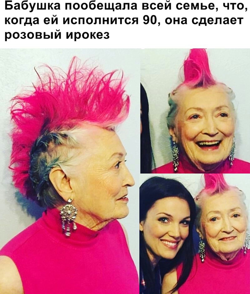 Бабушка пообещала всей семье что когда ей исполнится 90 она сделает розовый ирокез