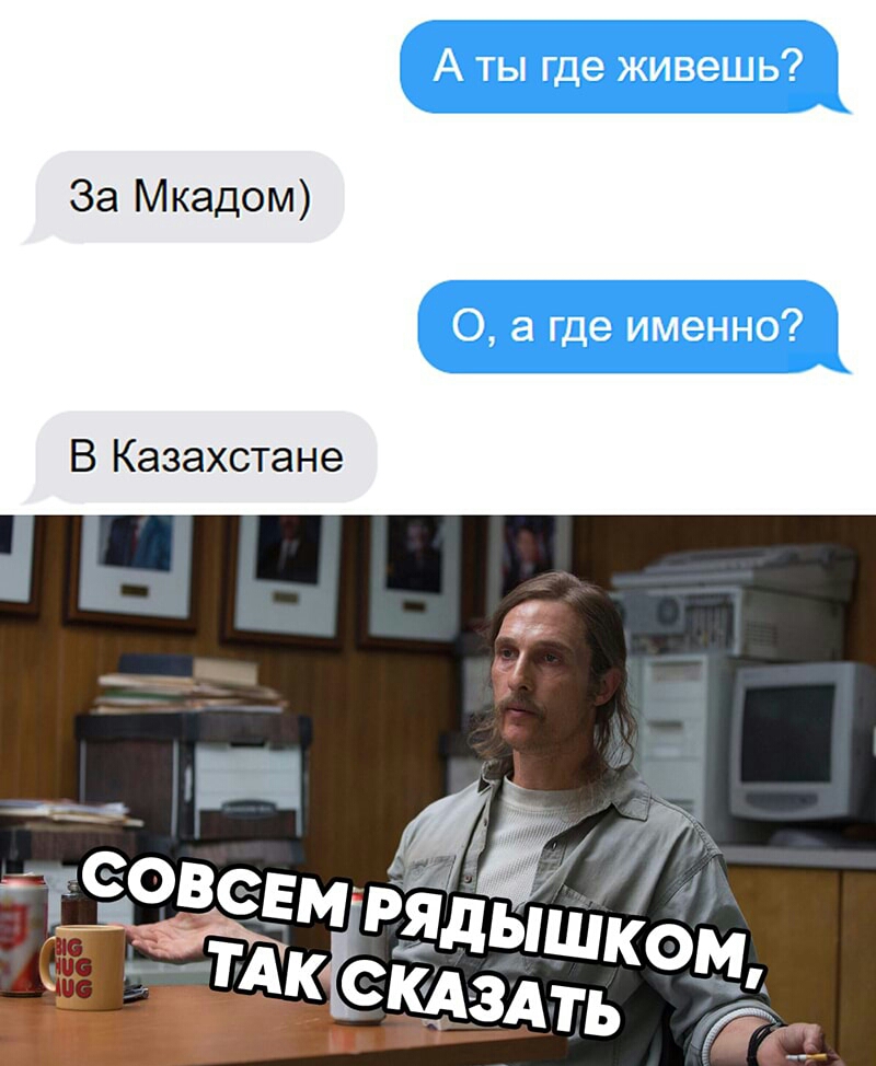 За Мкадом В Казахстане