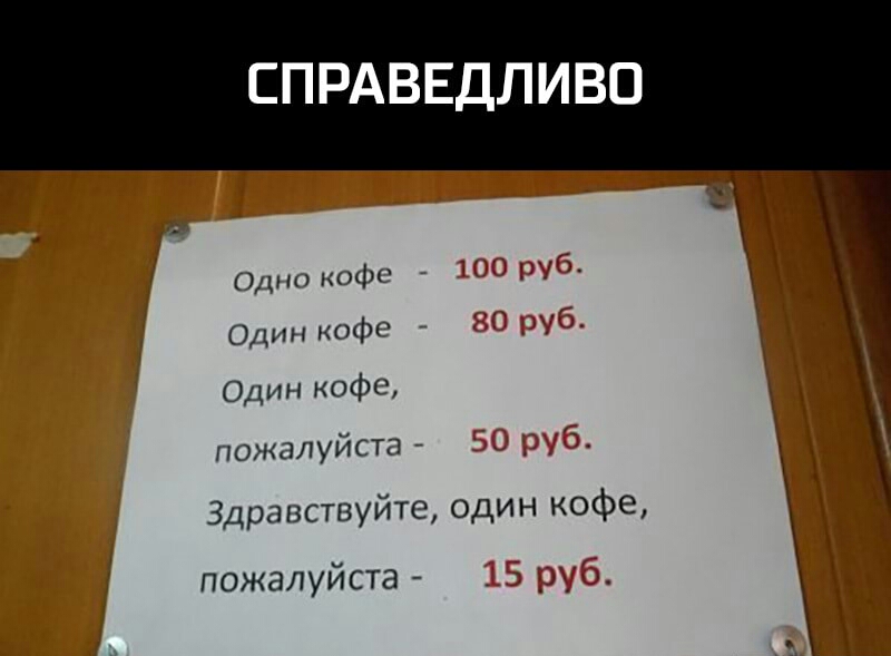 СПРАВЕДЛИВО О кофе 3 Один кофе Один кофе пожалуйста 7 Здравствуйте один кофе пожалуйста