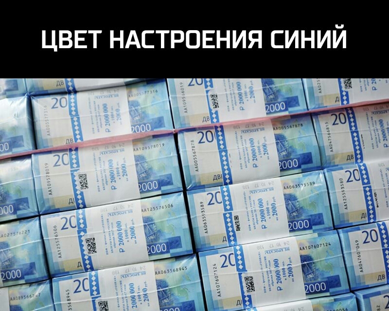 ЦВЕТ НАСТРОЕНИЯ СИНИЙ