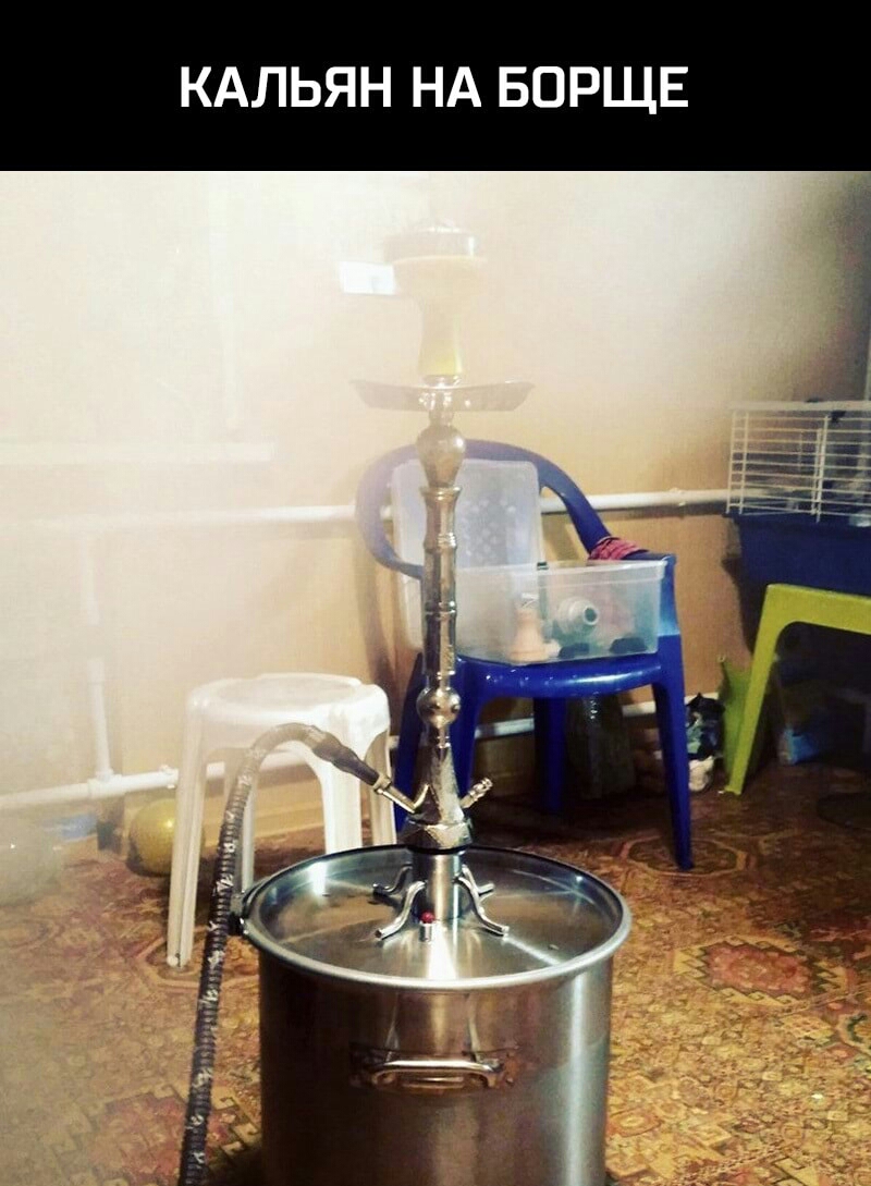 КАЛЬЯН НА БОРЩЕ