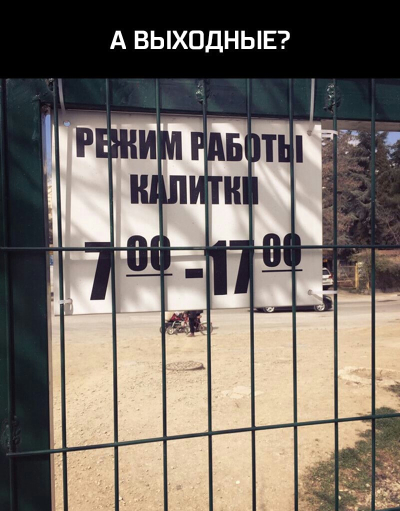 А ВЫХОДНЫЕ