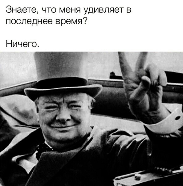 Знаете что меня удивляет в последнее время Ничего