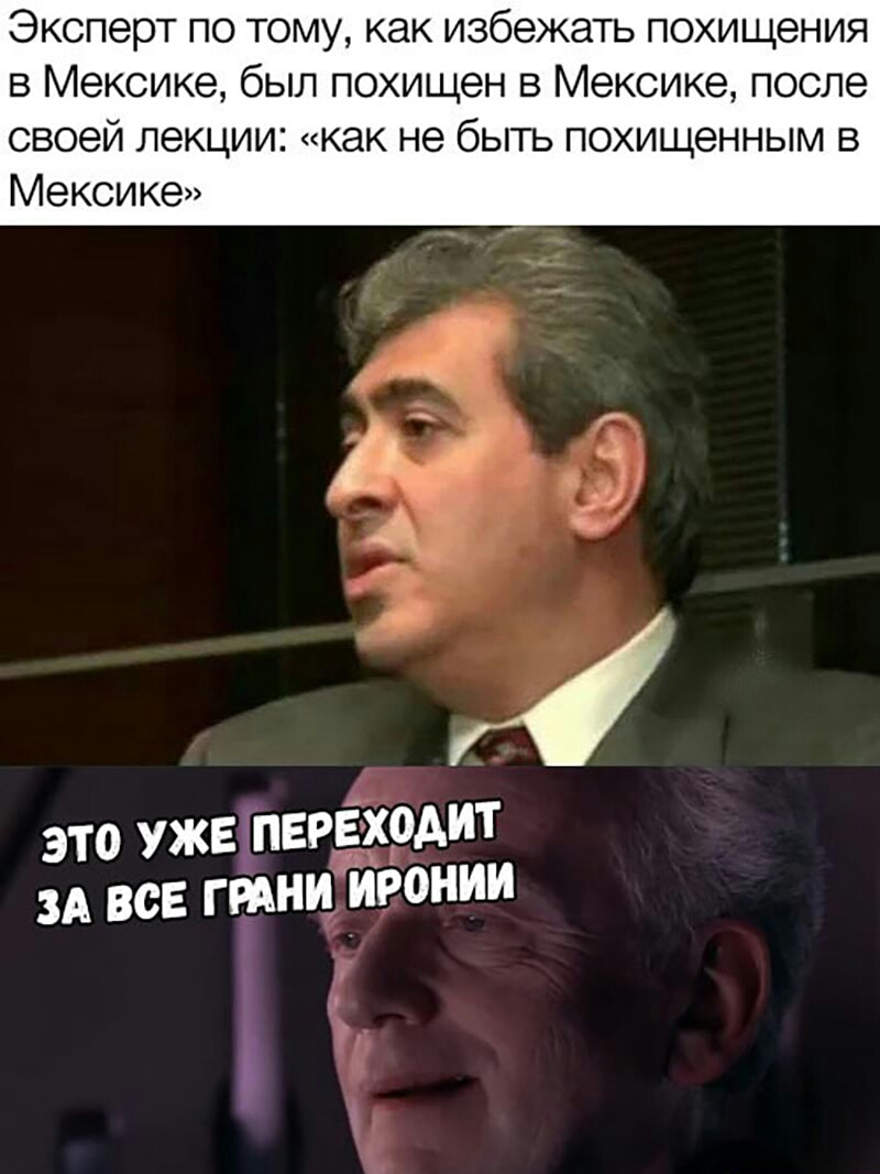 Эксперт по тому как избежать похищения в Мексике был похищен в Мексике после своей лекции как не быть похищенным в Мексике ЭТО УЖЕ ПЕРЁХРАИТ ЗА ВСЕ ГРАНИ ИРОНИИ
