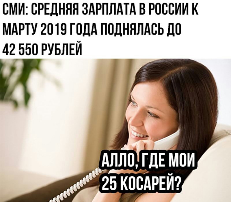СМИ СРЕДНЯЯ ЗАРПЛАТА В РОССИИ К МАРТУ 2019 ГОДА ПСДННЛАСЬ ПО 42 550 РУБЛЕЙ