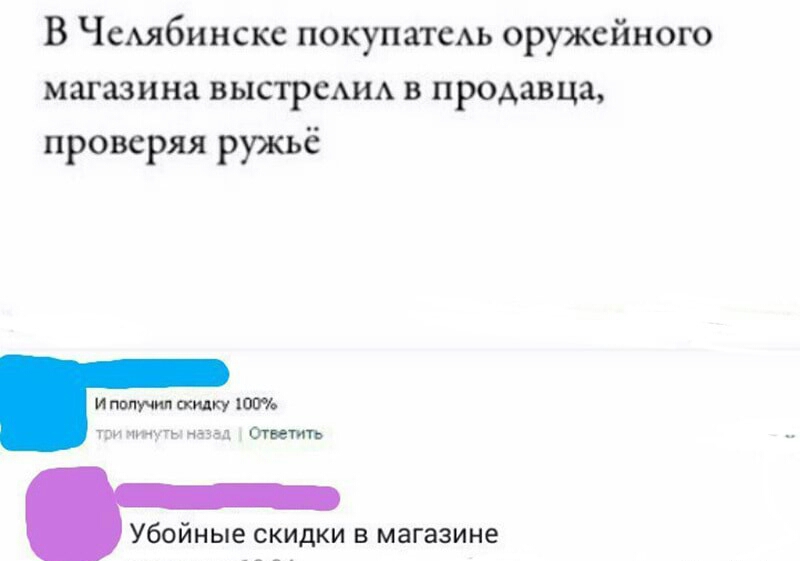 В Чембинскс покупатсдь оружейного магазина выстрсххшх в продавца проверяя ружьё Ипотчип скидку ют тчщпъ чачд ответить Убойные скидки в магазине