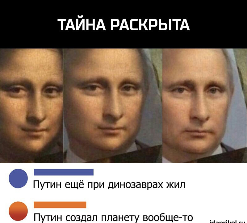 ТАЙНА РАСКРЫТА Путин еще при динозаврах жил _ П ИН создал плане вообщето