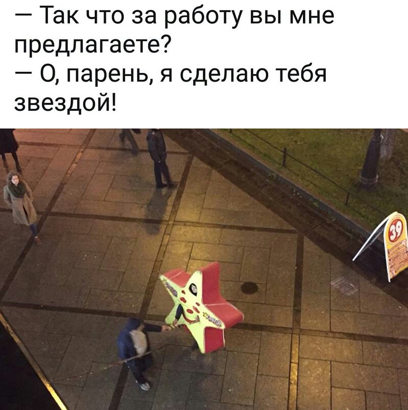 Так что за работу вы мне предлагаете 0 парень я сделаю тебя звездой