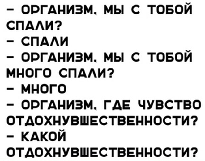 оргднизм мы с товой СПААИ спди оргднизм мы с товой много спдм много оргднизм где чувство отдохнувшествцнностит КАКОЙ отдохнувшестввнностт