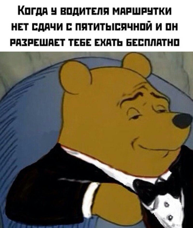 КПГдд ВПдИТЕЛЯ МАРШРНТКИ НЕТ БддЧИ ППТИТЫБПЧНПЙ И ПН РПЗРЕШПЕТ ТЕБЕ ЕХПТЬ БЕСПЛПТНП