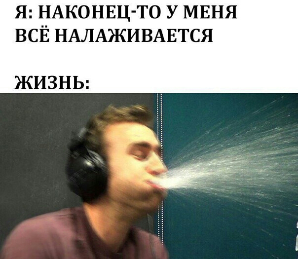 Я НАКОНЕЦ ТО У МЕНЯ ВСЁ НАЛАЖИВАЕТСЯ ЖИЗНЬ