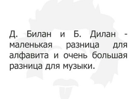 Д Билан и Б Дипан маленькая разница для алфавита и очень большая разница для музыки