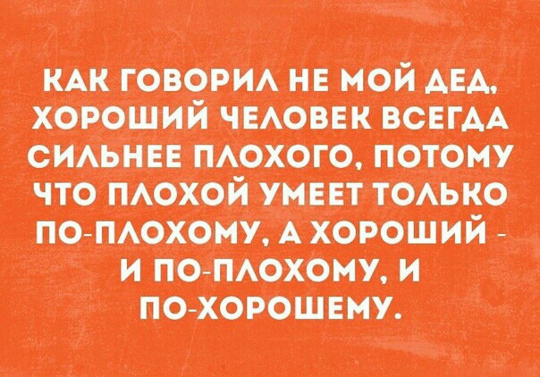 говорил и мой щ хороший чмо ш щгм зимин плохого потому что Мой тнт юмохм А хороший _ и и потом