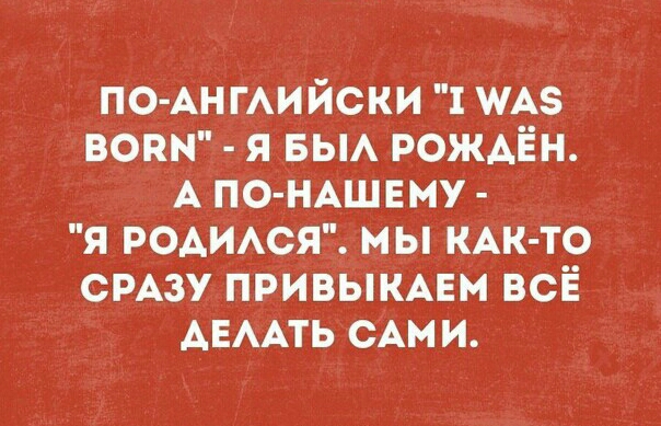 ПО АН ГАИЙСКИ 1 МА5 воин я БЫА рождён А ПО НАШЕМУ я РОАИАСЯ мы КАК ТО СРАЗУ привыкцм всё АЕААТЬ сАми