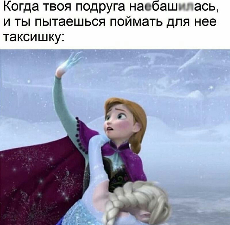 Когда твоя подруга наебашипась и ты пытаешься поймать для нее ТЭКСИШКУ 4