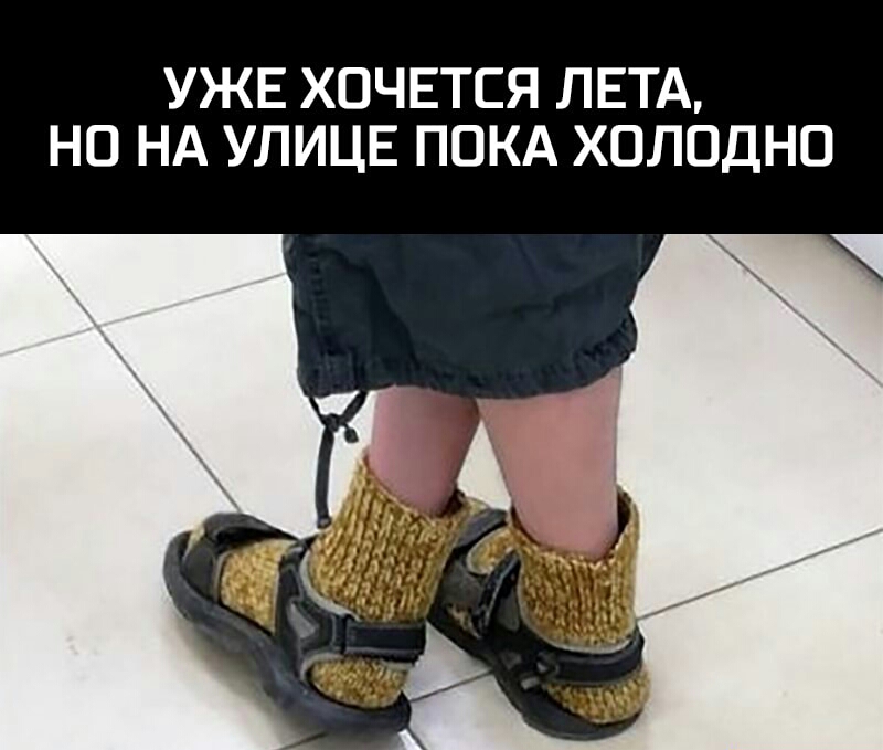УЖЕ ХОЧЕТСЯ ЛЕТА НО НА УЛИЦЕ ПОКА ХОЛОДНО