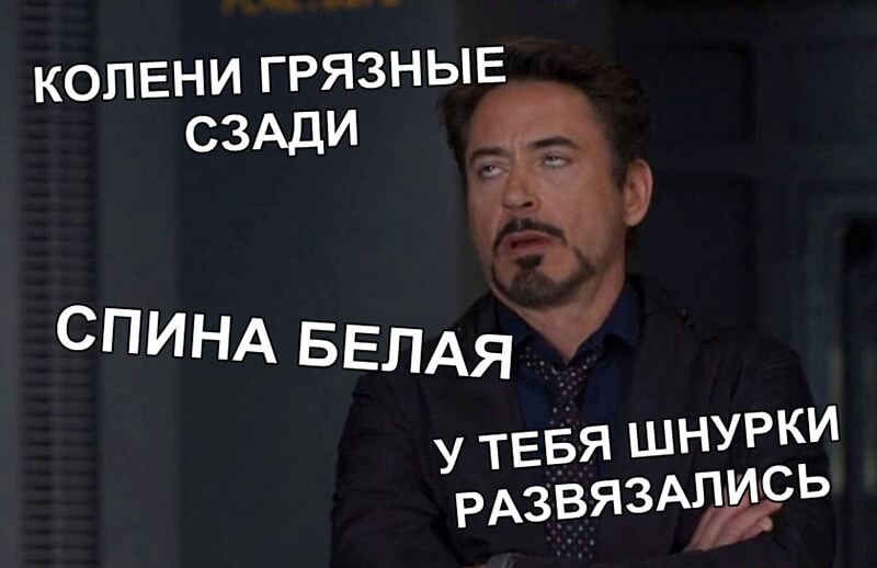 КОПЕНИ ГРЯЗНЫЕ СЗАДИ