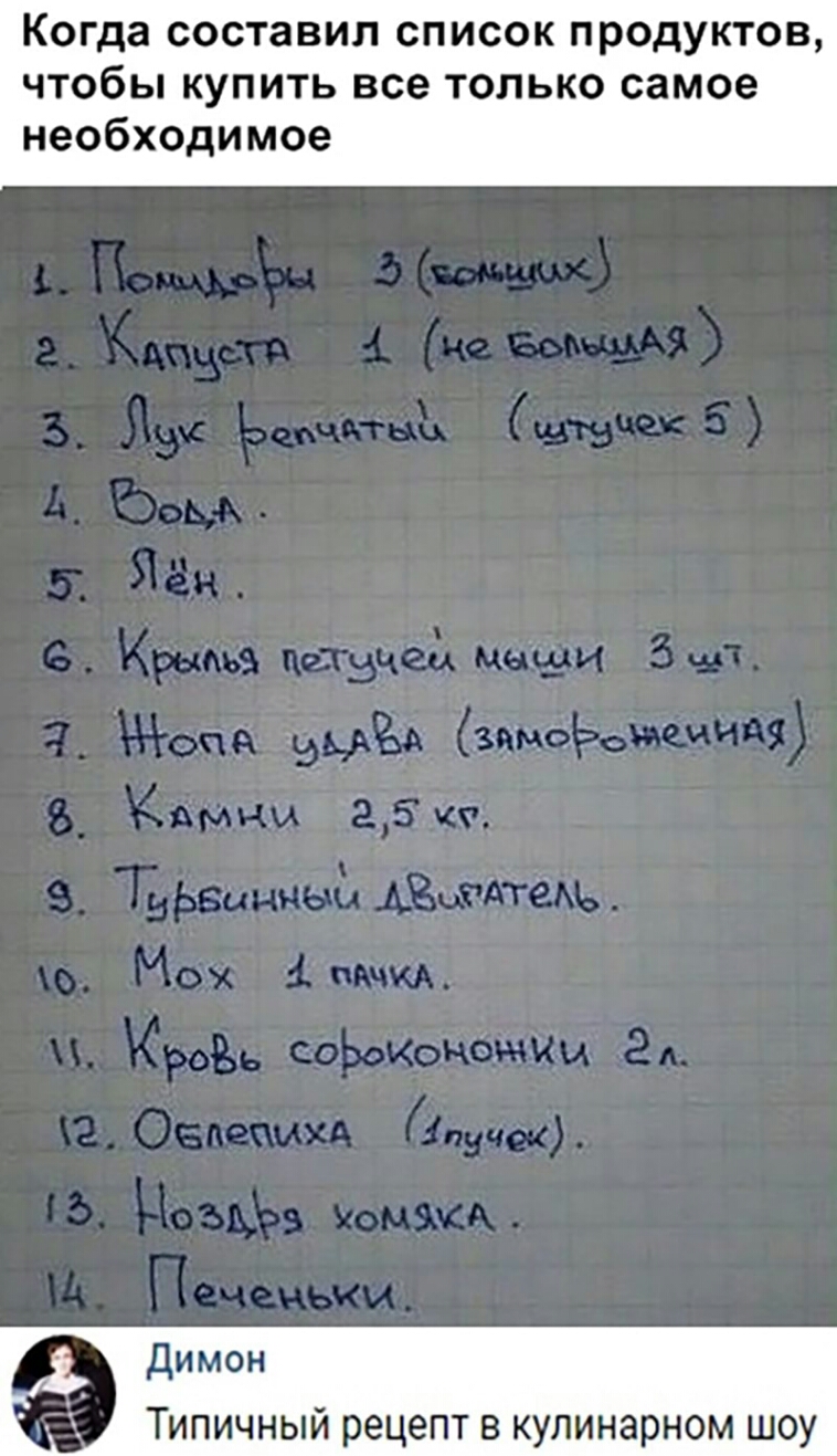 Когда составил список продуктов чтобы купить все только самое необходимое  тнт _д димон чный рецепт в кулинарном ш у - выпуск №150243