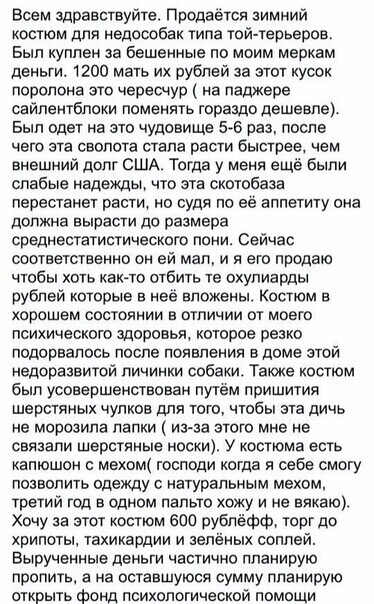 Всем здравствуйте Продаётся зимнии костюм для недосооак типа той терьеров Бып куплен за бешенные по моим меркам деньги 1200 мать их рублей за этот кусок поролона это чересчур на паджере сайлентблохи поменять гораздо дешевле Бып одет на это чудовище 56 раз после чего эта сволота стала расти быстрее чем внешний долг США Тогда у меня ещё были слабые надежды что эта схотобааа перестанет расти но судя 