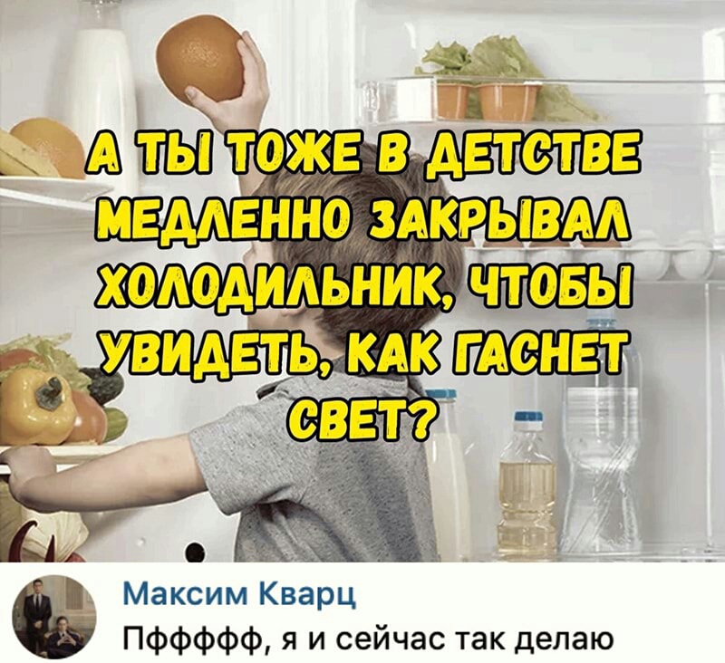 Максим Кварц Пффффф я и сейчас так делаю