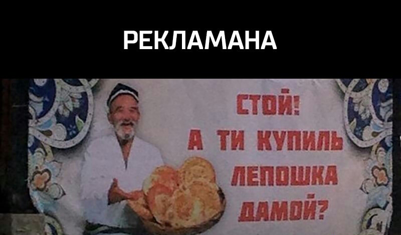 РЕКЛАМАНА