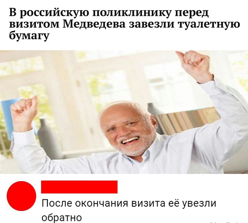 В российскую поликлинику перед визитом Медведева завезли туалетную бумагу После окончания визита её увезли обратно