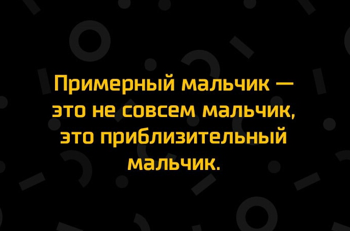 Примерный мальчик гта ніедьёовсвм мальчик это при лизител ный малЪчик _О