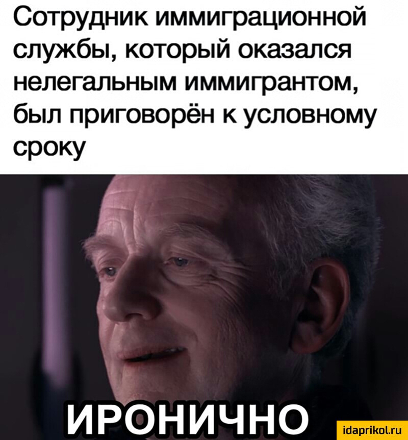 Сотрудник иммиграционной службы который оказался нелегальным иммигрантом был приговорён к условному ИРОНИЧНО